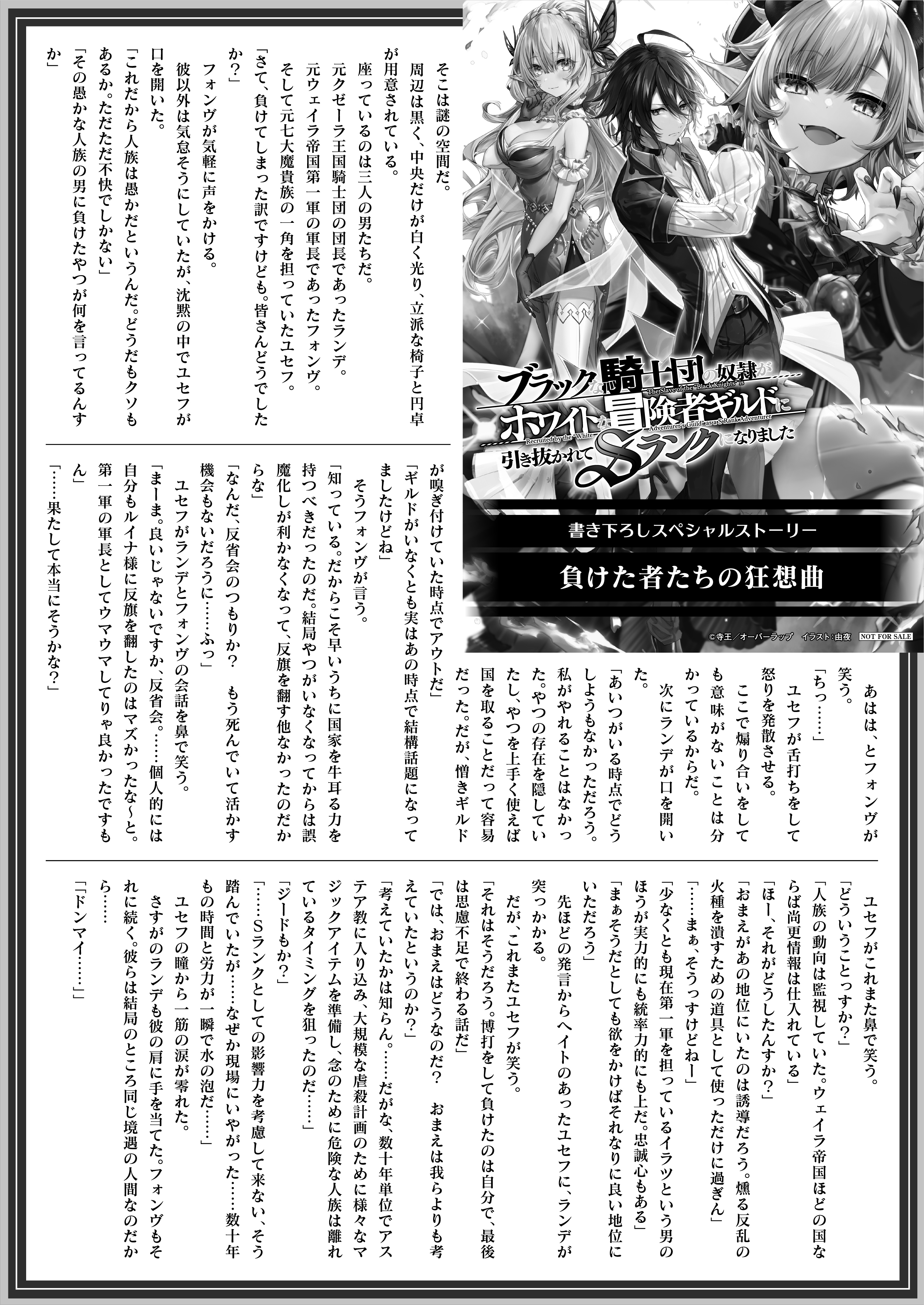 【文庫】「ブラックな騎士団の奴隷がホワイトな冒険者ギルドに引き抜かれてSランクになりました 3」B5SSペーパー